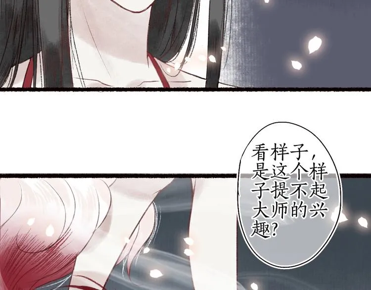 第28话 缘来不怯秋风冷 第80页