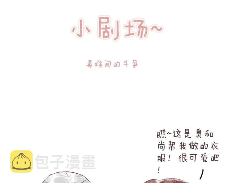 第28话 缘来不怯秋风冷 第101页