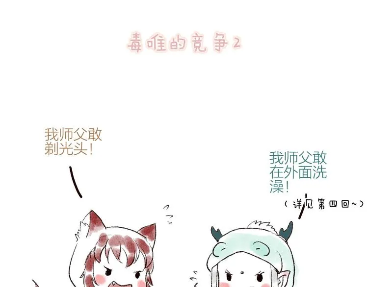 第28话 缘来不怯秋风冷 第107页