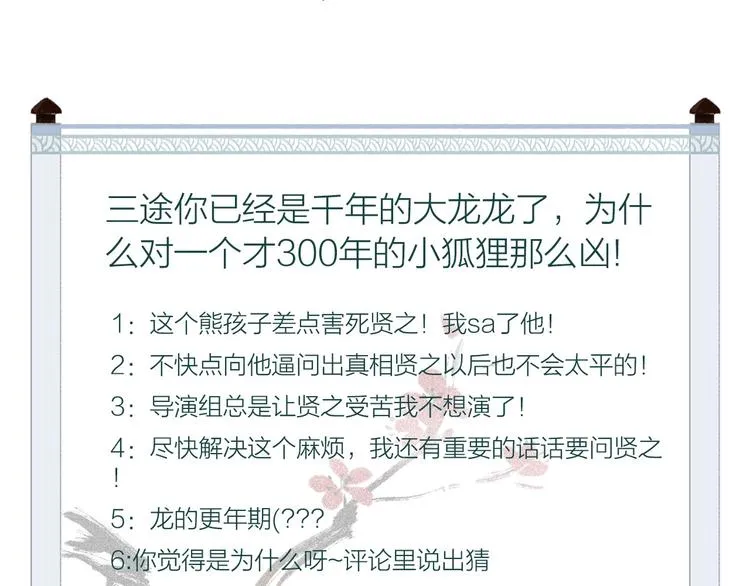 第28话 缘来不怯秋风冷 第114页