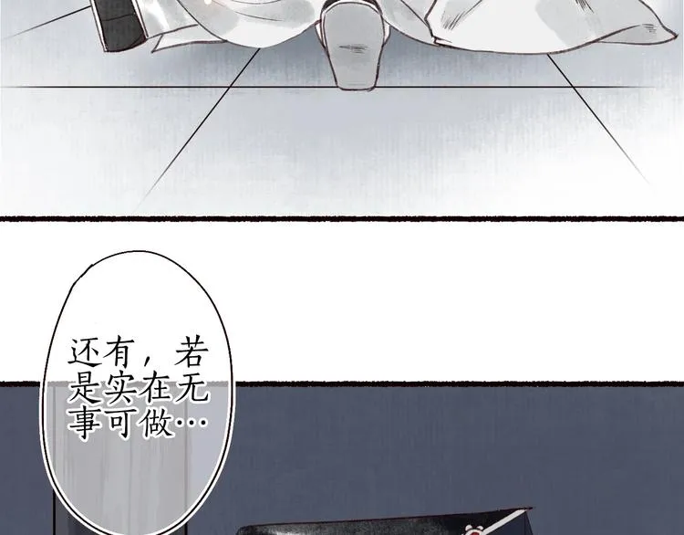 第29话是非曲直苦难辨 第3页