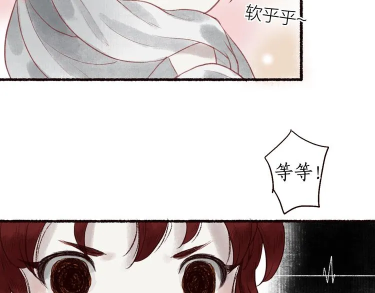 第29话是非曲直苦难辨 第6页