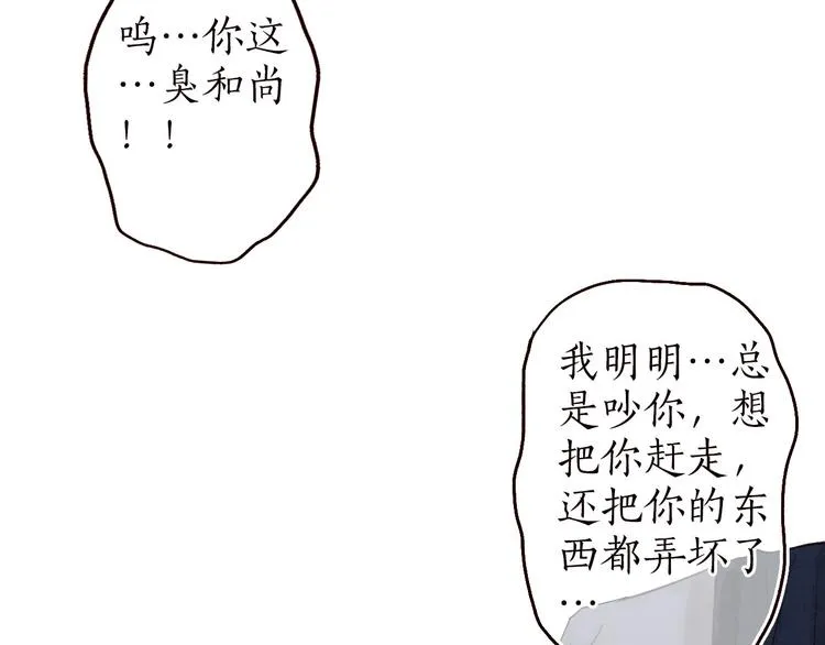 第29话是非曲直苦难辨 第36页