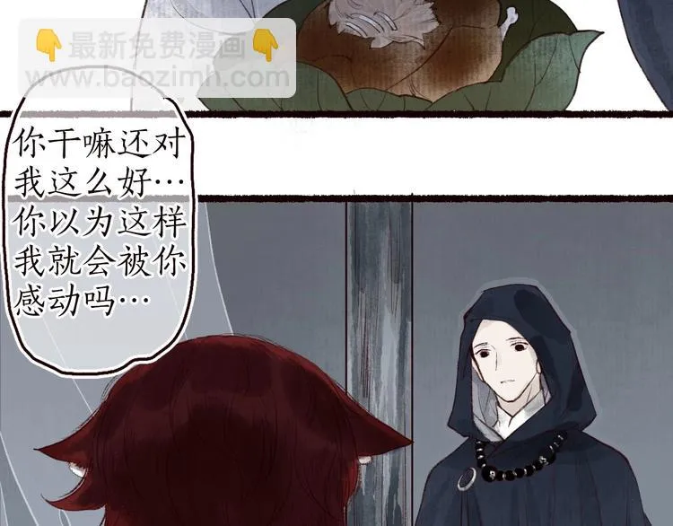 第29话是非曲直苦难辨 第38页