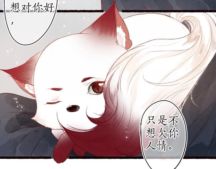第29话是非曲直苦难辨 第51页