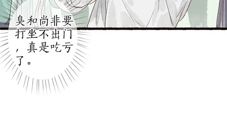 第29话是非曲直苦难辨 第66页