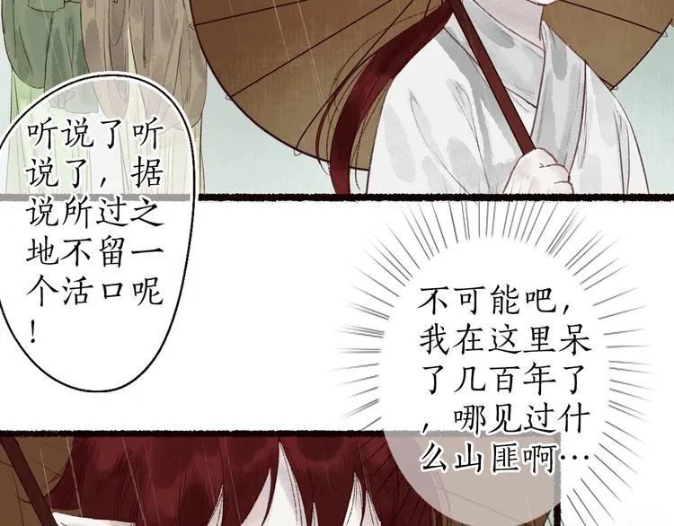第29话是非曲直苦难辨 第68页