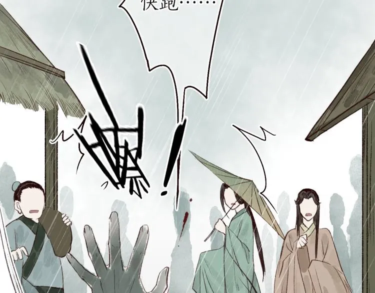 第29话是非曲直苦难辨 第71页