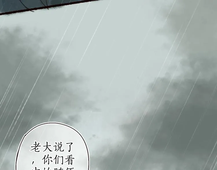 第29话是非曲直苦难辨 第73页
