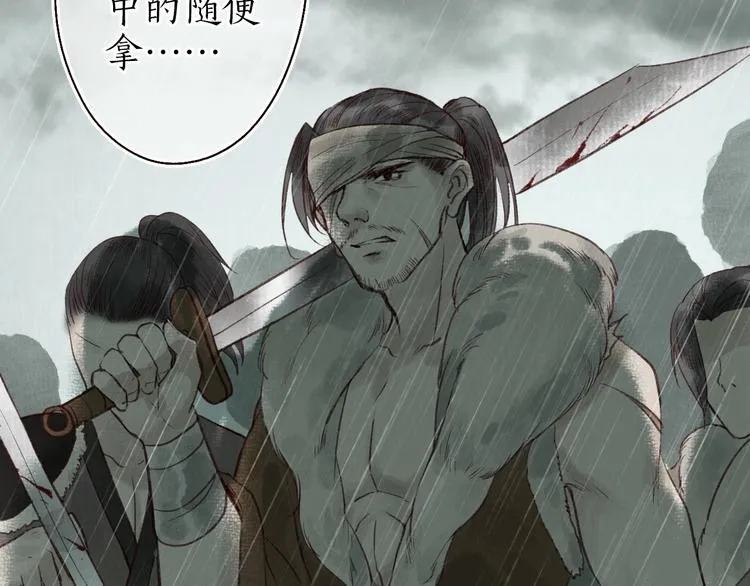 第29话是非曲直苦难辨 第74页