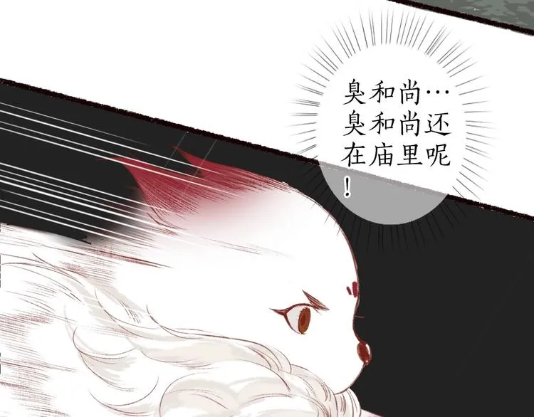 第29话是非曲直苦难辨 第79页