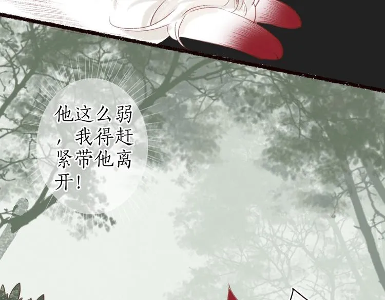 第29话是非曲直苦难辨 第80页