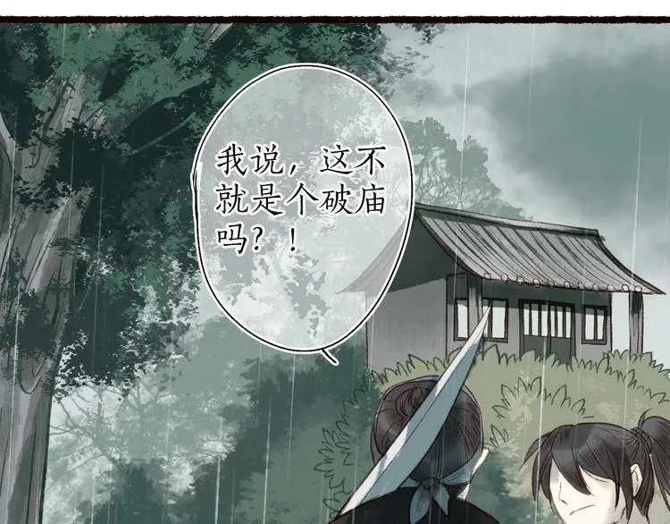 第29话是非曲直苦难辨 第82页