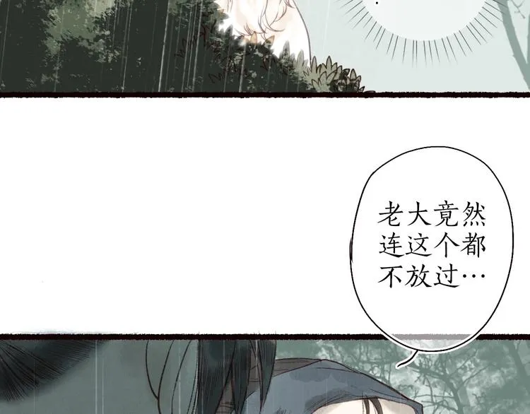 第29话是非曲直苦难辨 第85页