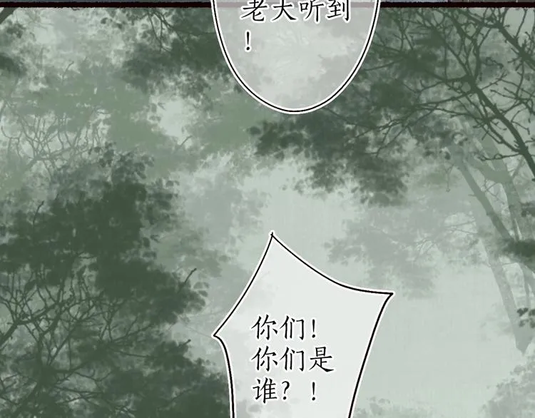 第29话是非曲直苦难辨 第87页