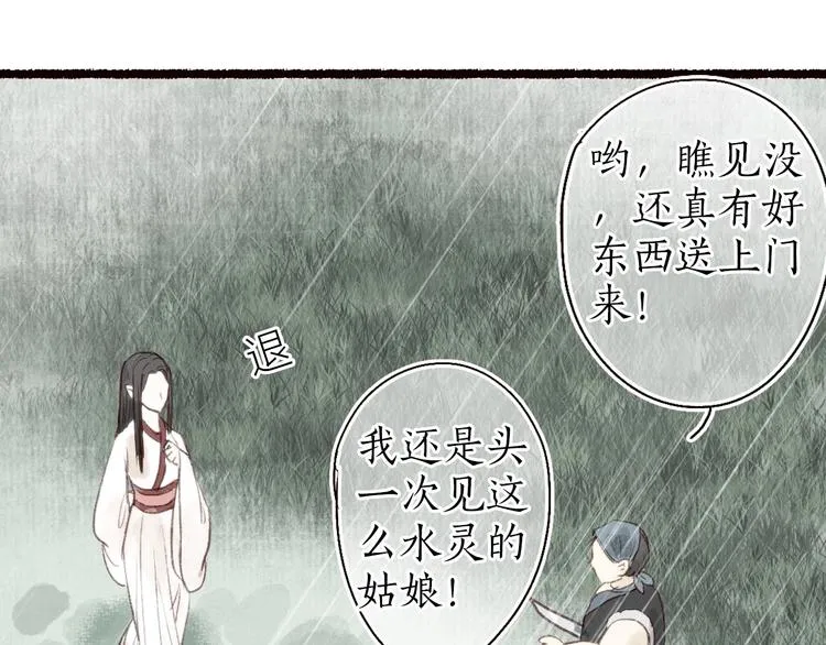 第29话是非曲直苦难辨 第92页