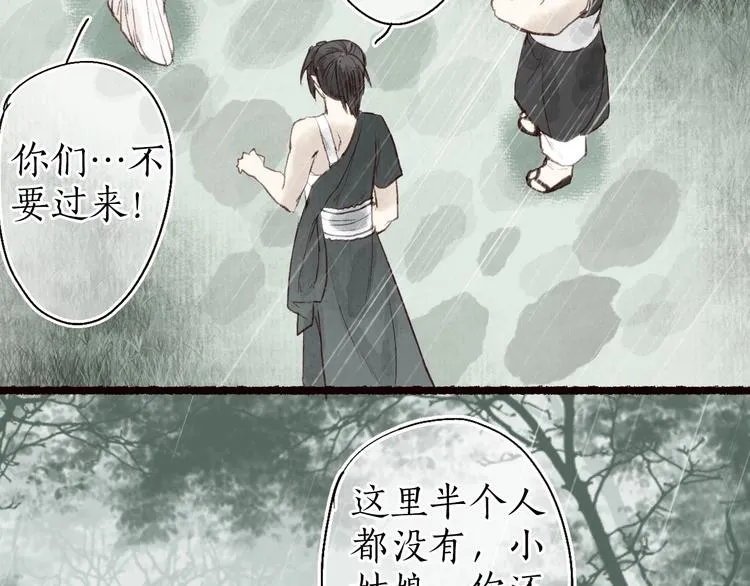 第29话是非曲直苦难辨 第93页