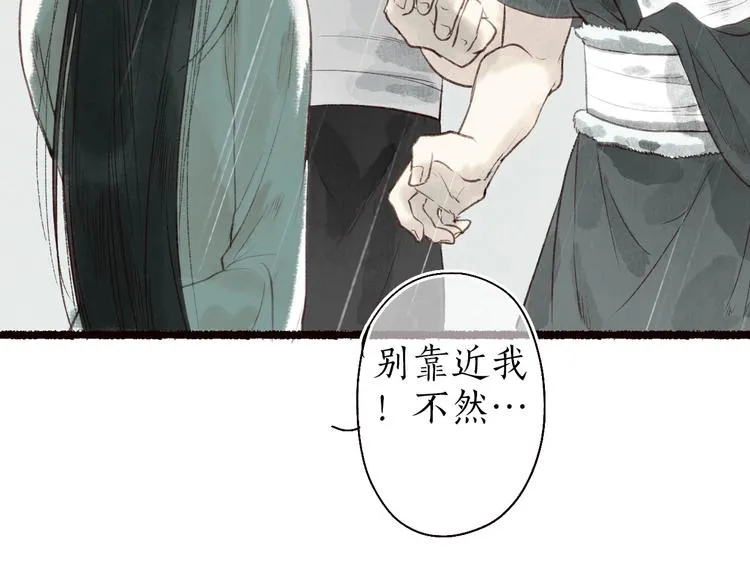 第29话是非曲直苦难辨 第95页