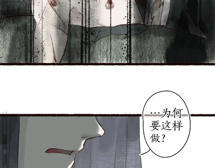 第30话 舍身便入菩提路 第17页