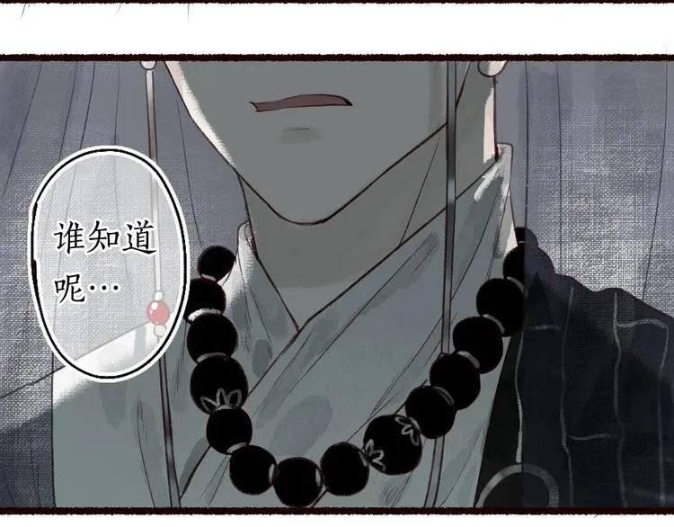 第30话 舍身便入菩提路 第21页