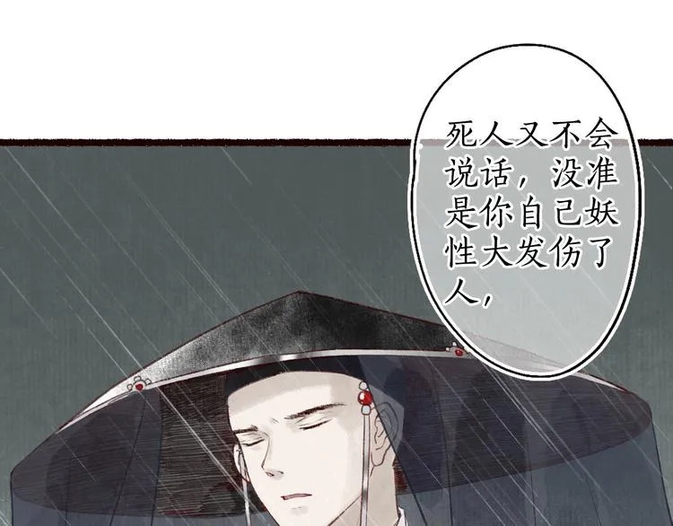 第30话 舍身便入菩提路 第22页