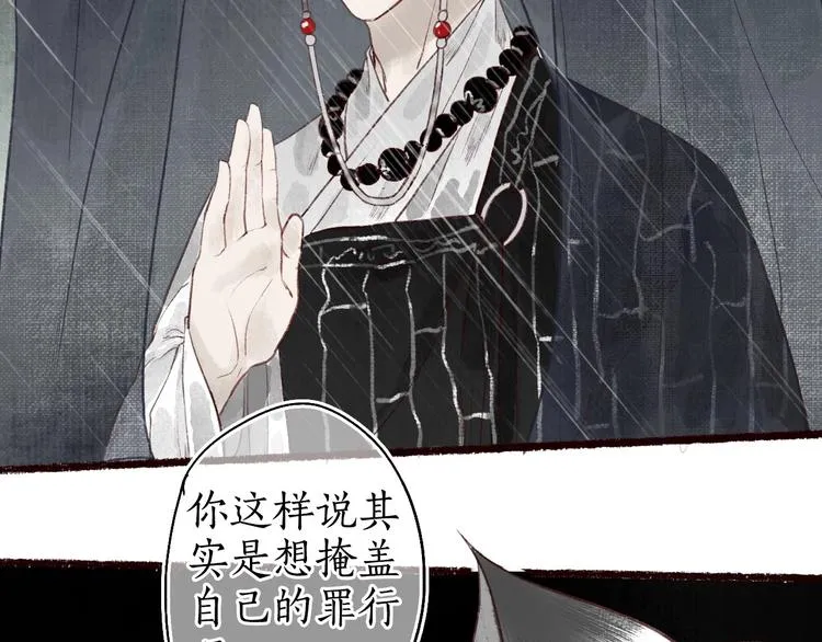 第30话 舍身便入菩提路 第23页
