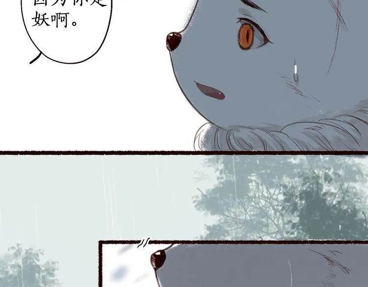 第30话 舍身便入菩提路 第30页