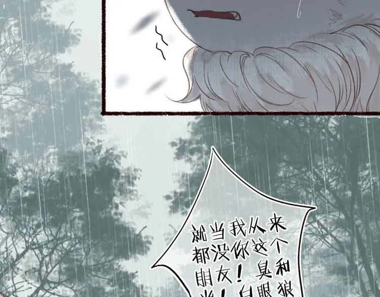第30话 舍身便入菩提路 第31页