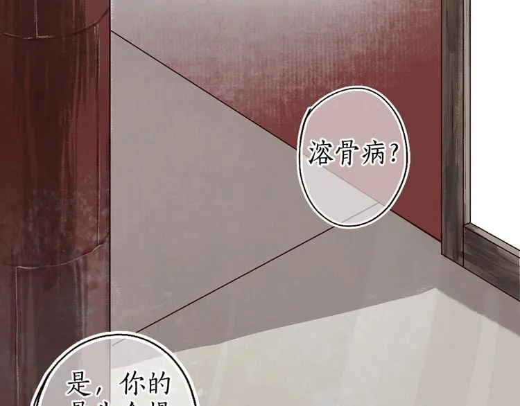 第30话 舍身便入菩提路 第38页