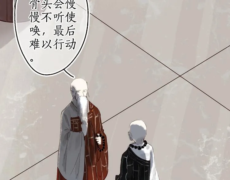第30话 舍身便入菩提路 第39页