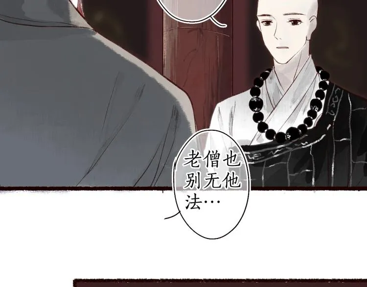 第30话 舍身便入菩提路 第41页