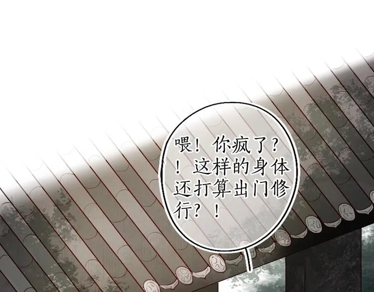 第30话 舍身便入菩提路 第43页