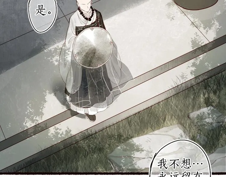 第30话 舍身便入菩提路 第45页