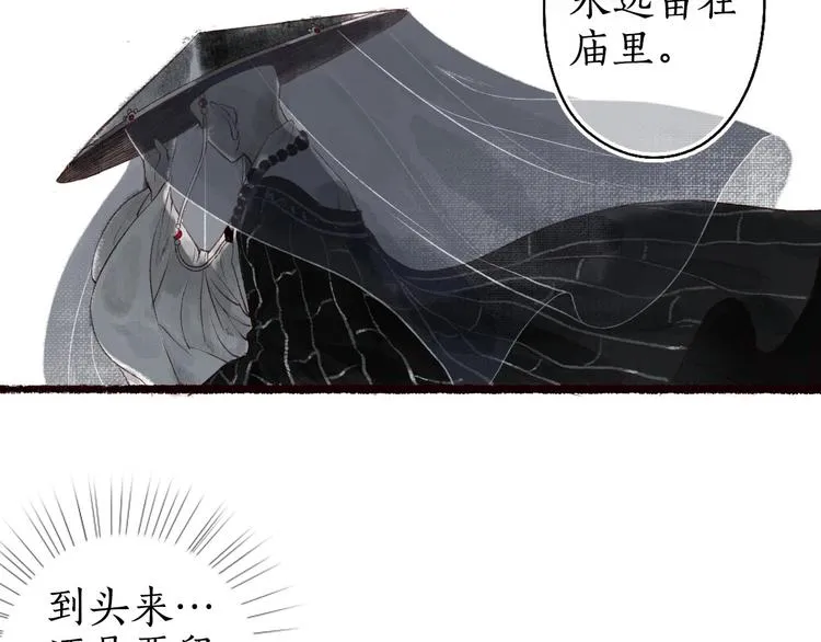 第30话 舍身便入菩提路 第46页