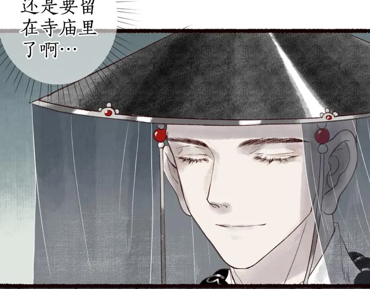 第30话 舍身便入菩提路 第47页