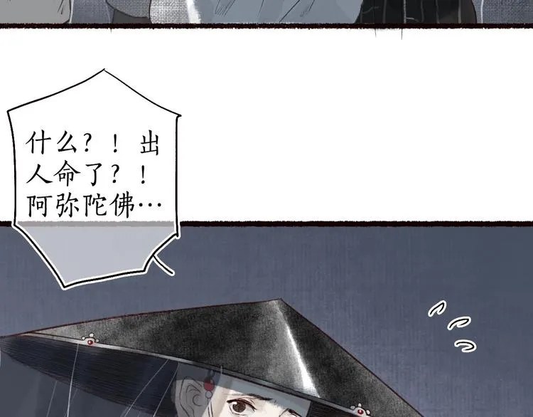 第30话 舍身便入菩提路 第67页