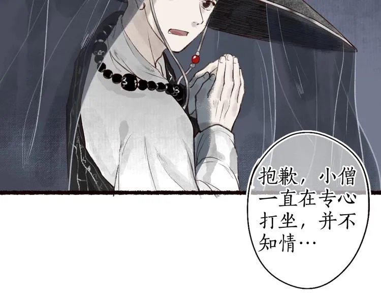 第30话 舍身便入菩提路 第68页