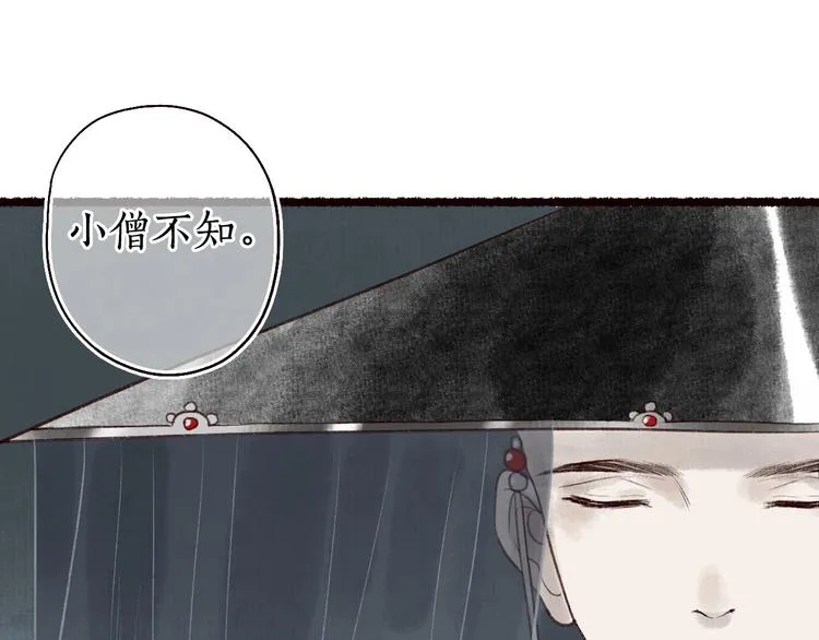 第30话 舍身便入菩提路 第72页