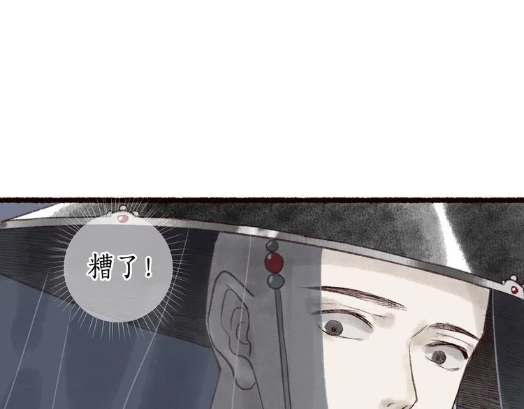 第30话 舍身便入菩提路 第77页