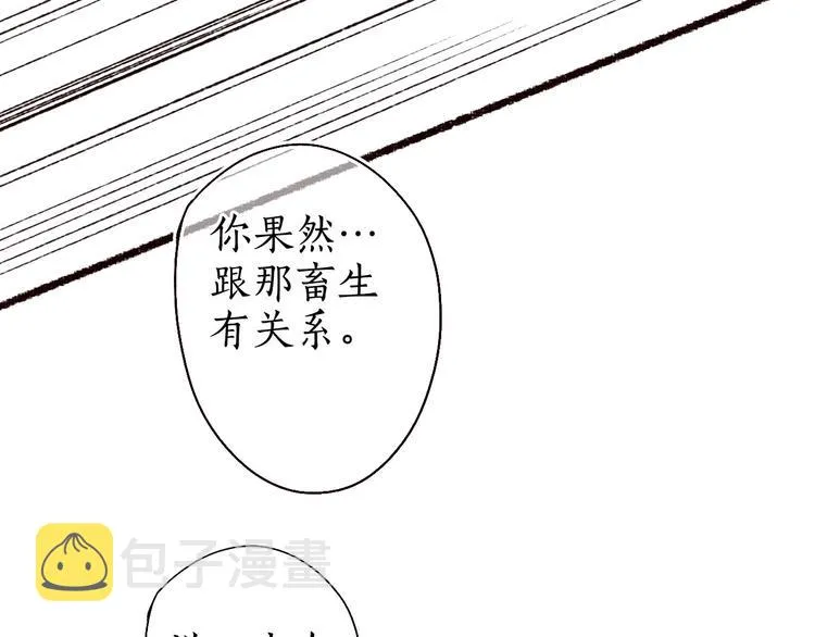第30话 舍身便入菩提路 第80页