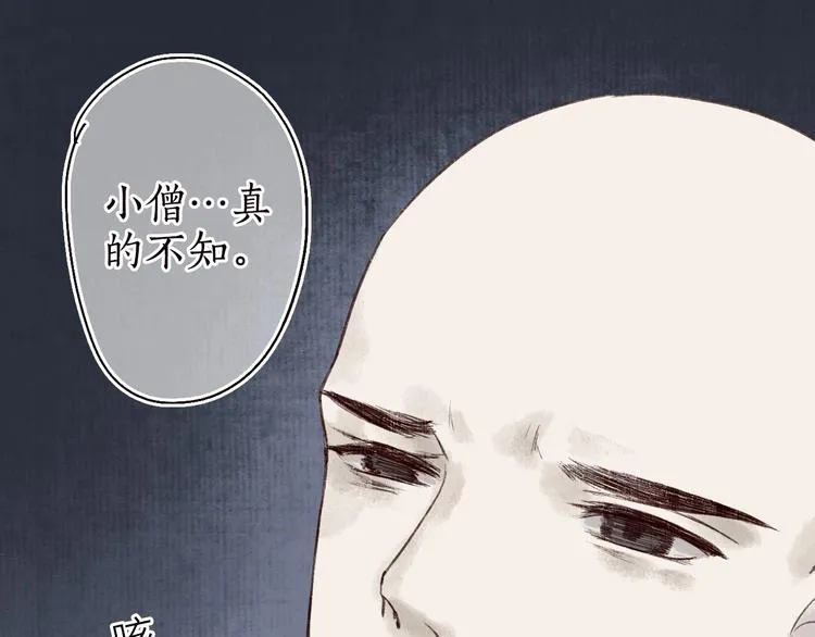 第30话 舍身便入菩提路 第83页