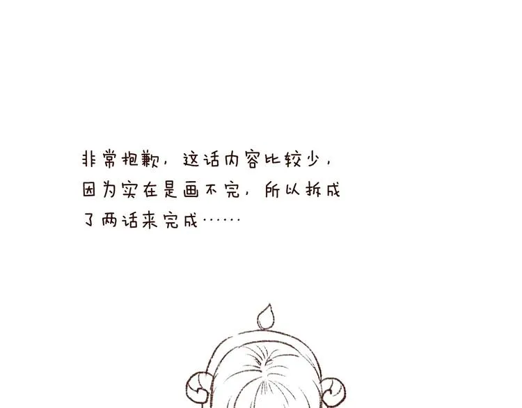 第30话 舍身便入菩提路 第90页