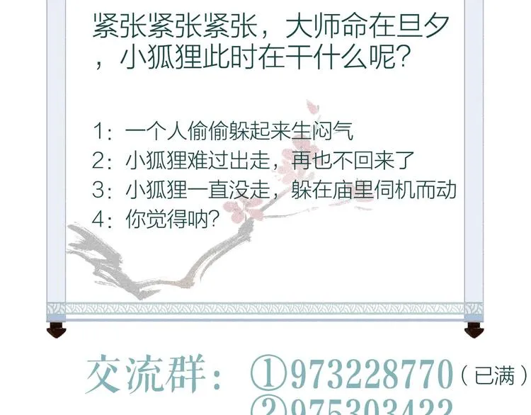 第30话 舍身便入菩提路 第102页