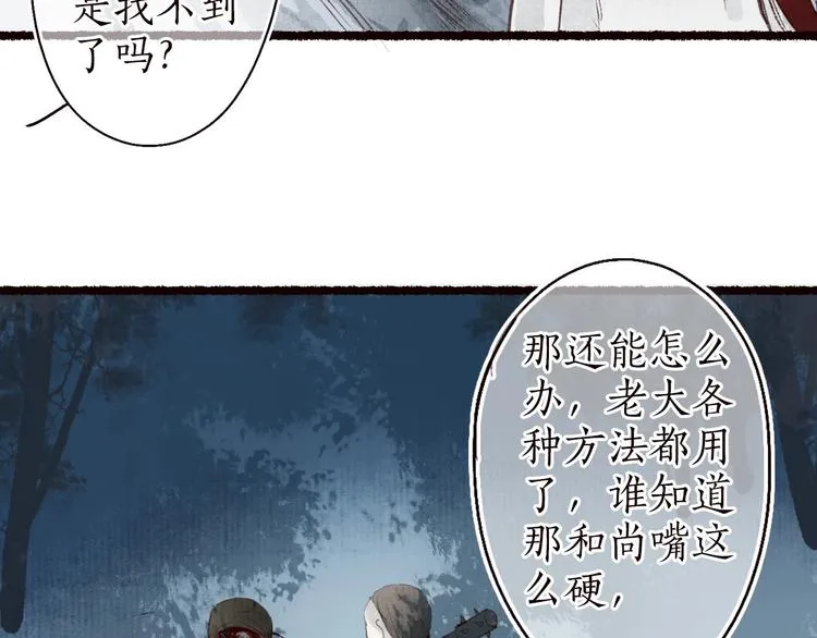 第31话 念珠声断人不还 第31页