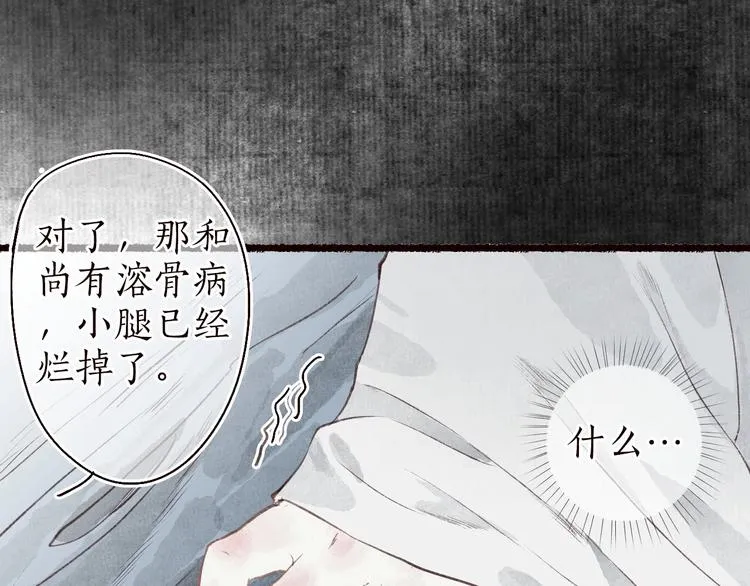 第31话 念珠声断人不还 第34页