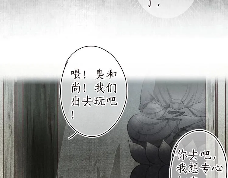 第31话 念珠声断人不还 第37页