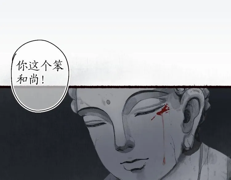 第31话 念珠声断人不还 第58页