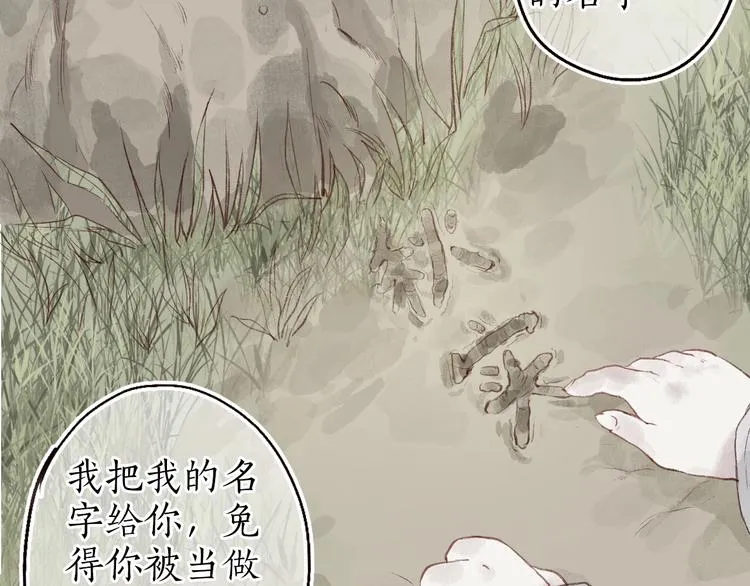 第31话 念珠声断人不还 第63页