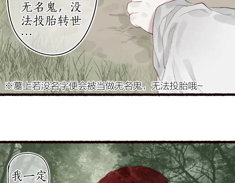 第31话 念珠声断人不还 第64页