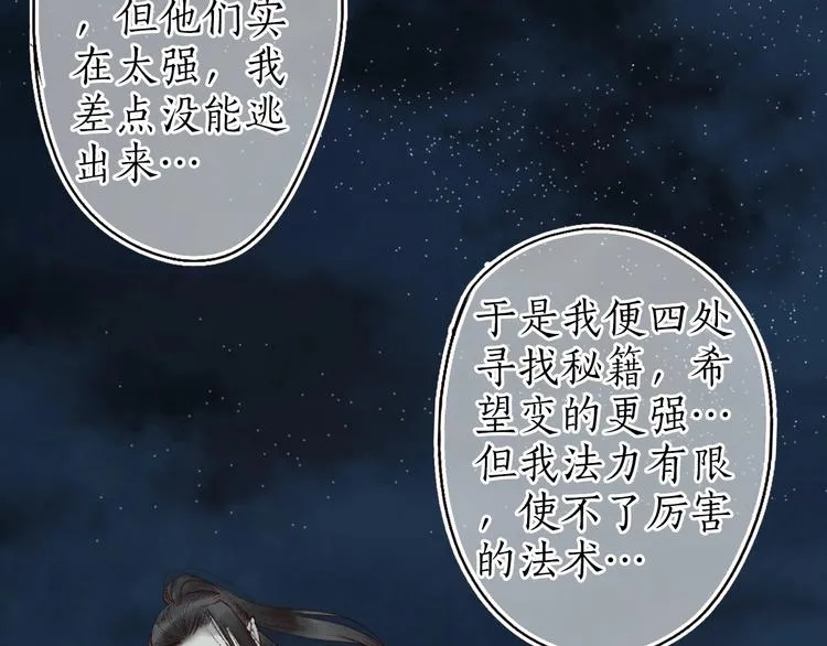 第31话 念珠声断人不还 第66页